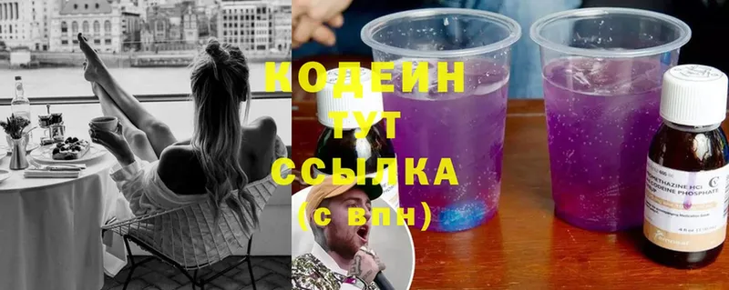 Кодеиновый сироп Lean напиток Lean (лин)  Касли 